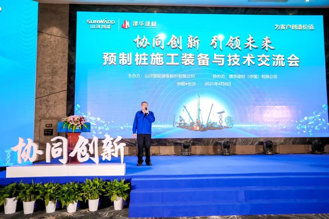 饕餮盛宴！9888拉斯维加斯官网智能?建华建材预制桩施工装备与技术交流会隆重召开