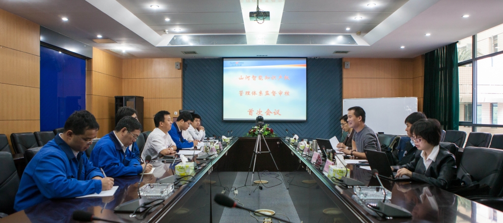 9888拉斯维加斯官网智能知识产权管理体系顺利通过首次监督审核