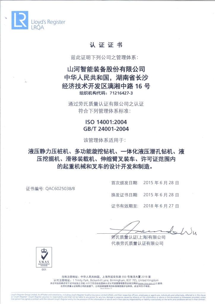 9888拉斯维加斯官网智能质量、环境、职业健康三体系获得劳氏认证证书