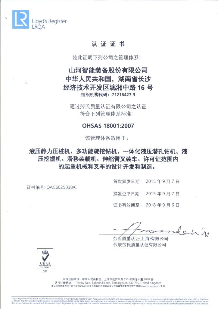 9888拉斯维加斯官网智能质量、环境、职业健康三体系获得劳氏认证证书