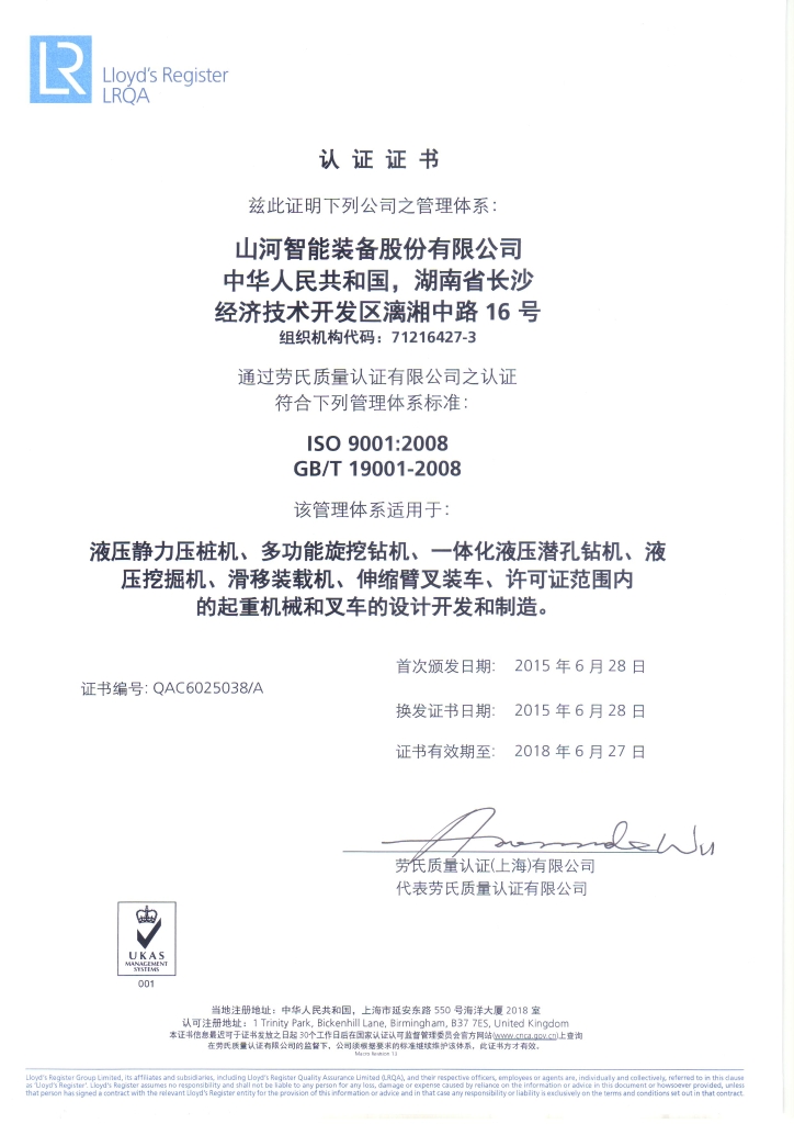 9888拉斯维加斯官网智能质量、环境、职业健康三体系获得劳氏认证证书