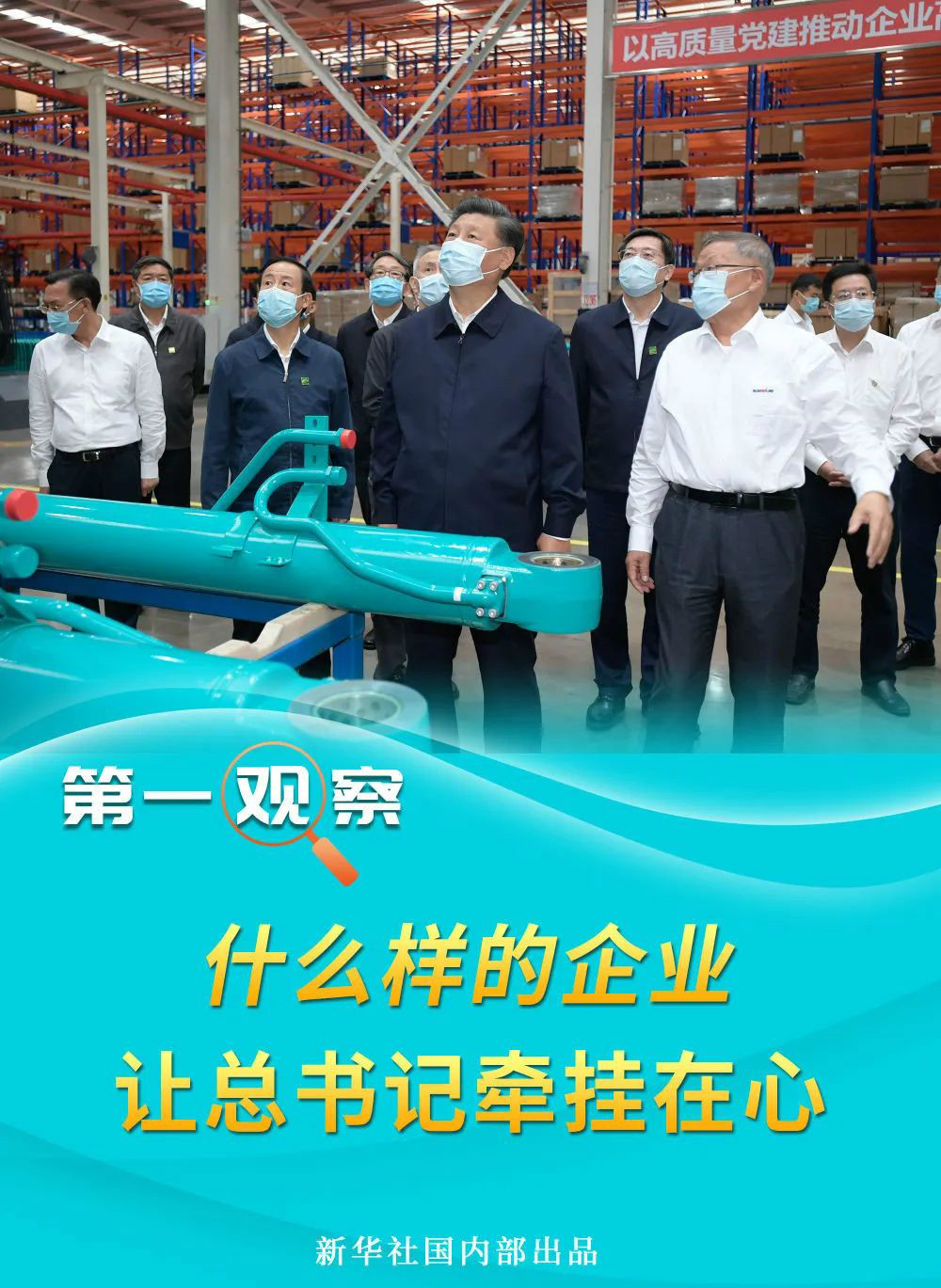 什么样的企业，让总书记牵挂在心