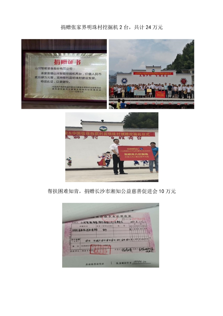 9888拉斯维加斯官网社会责任报告