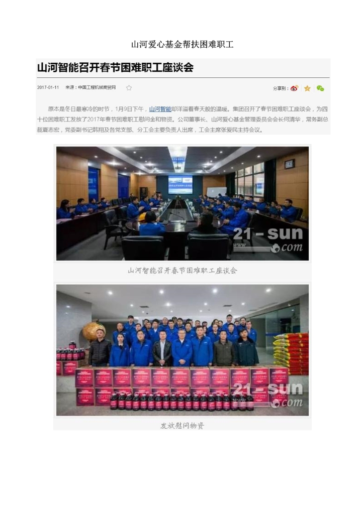 9888拉斯维加斯官网社会责任报告