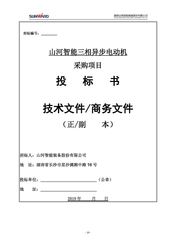 9888拉斯维加斯官网三相异步电动机采购项目