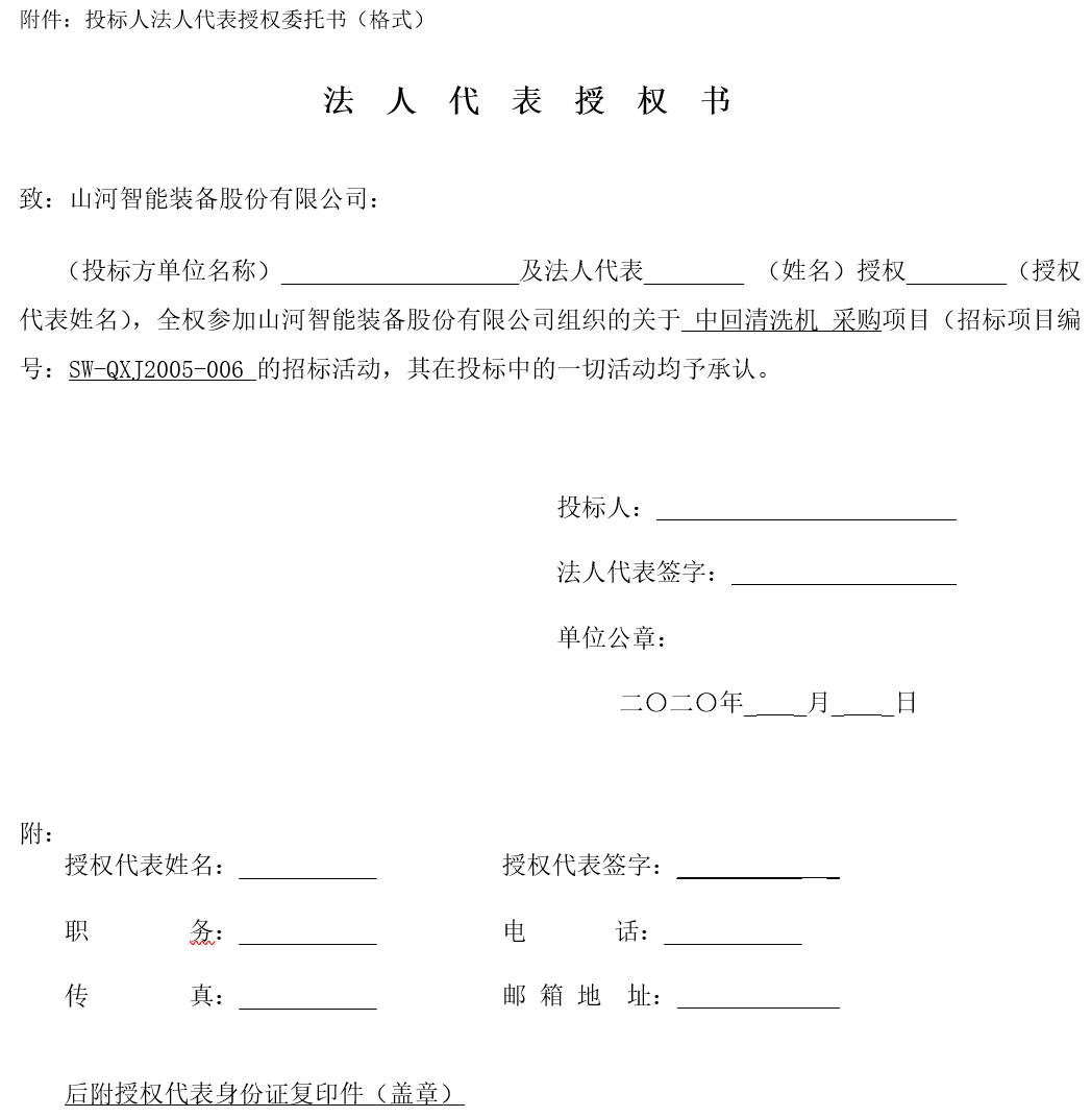 9888拉斯维加斯官网智能中回清洗机采购——招标公告