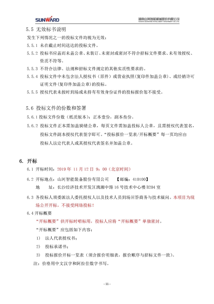 9888拉斯维加斯官网三相异步电动机采购项目