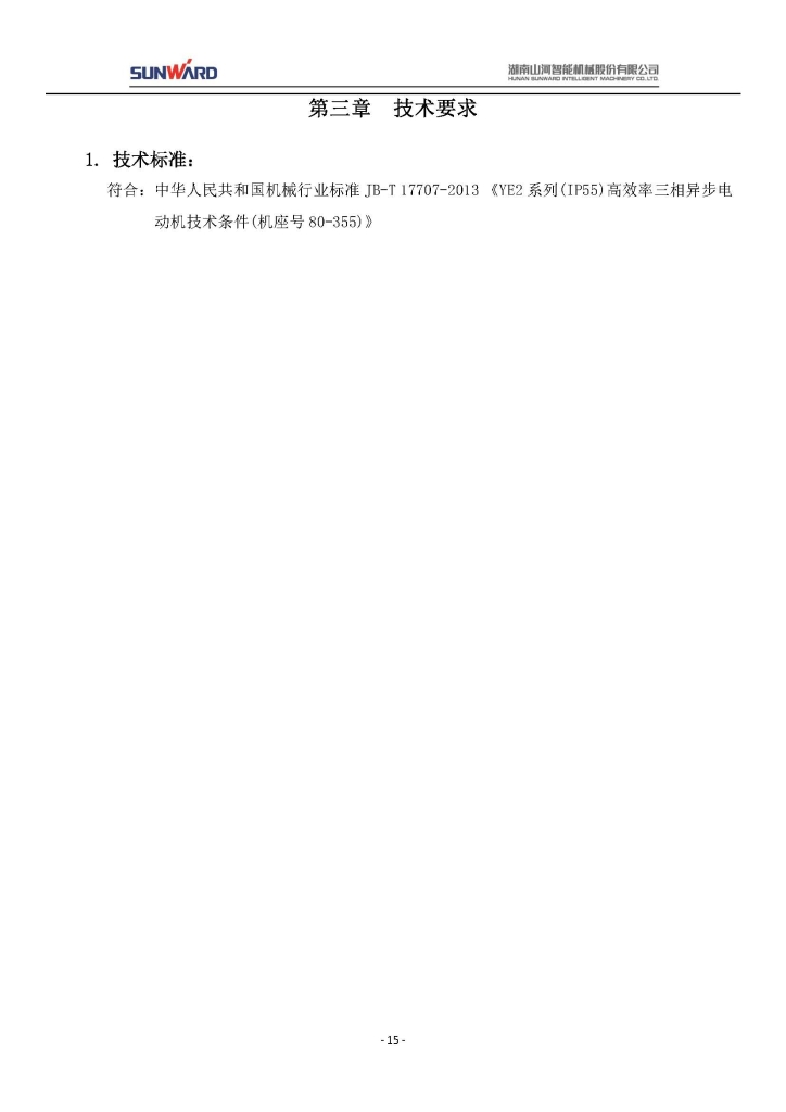 9888拉斯维加斯官网三相异步电动机采购项目