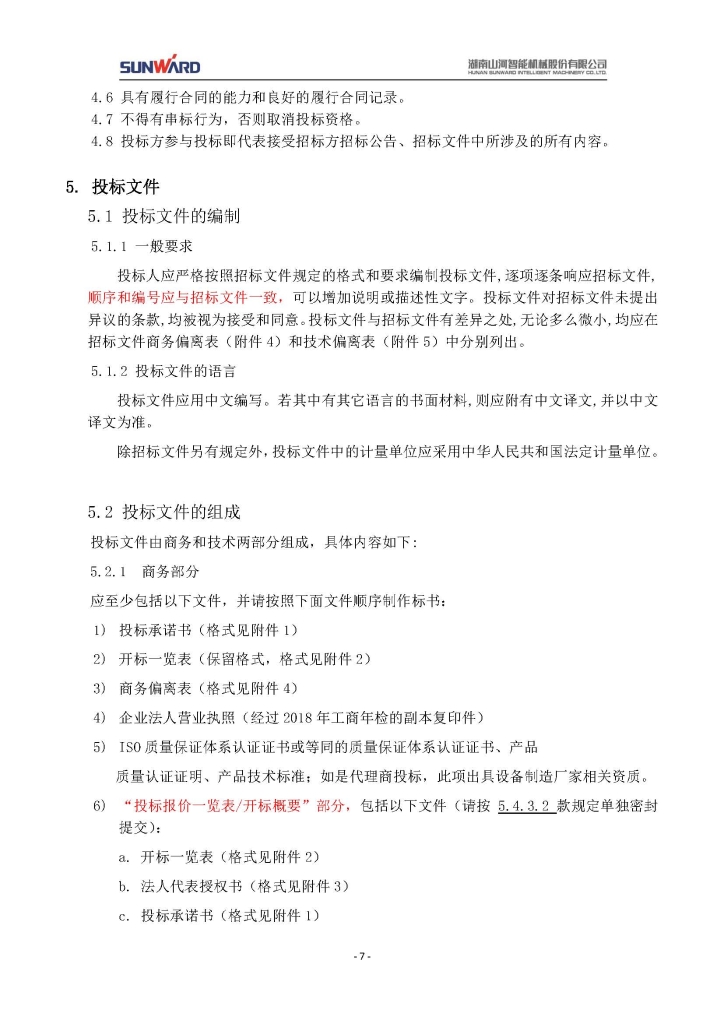 9888拉斯维加斯官网三相异步电动机采购项目