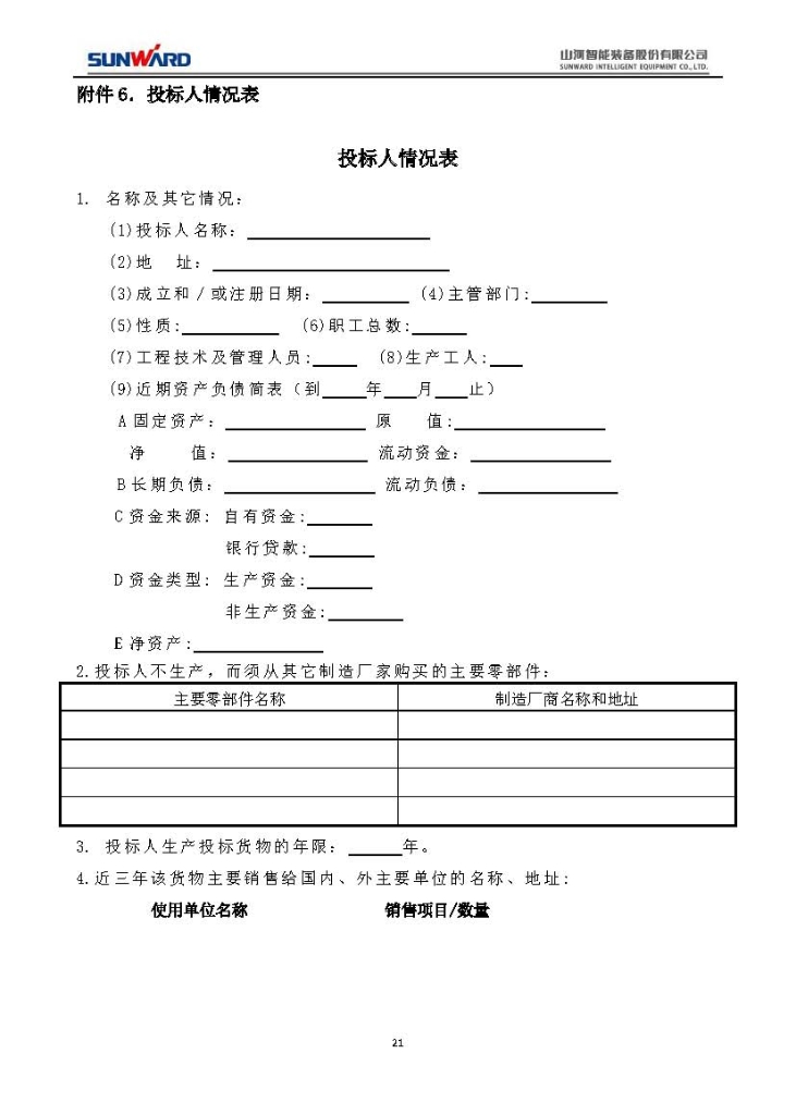 9888拉斯维加斯官网三相异步电动机采购项目