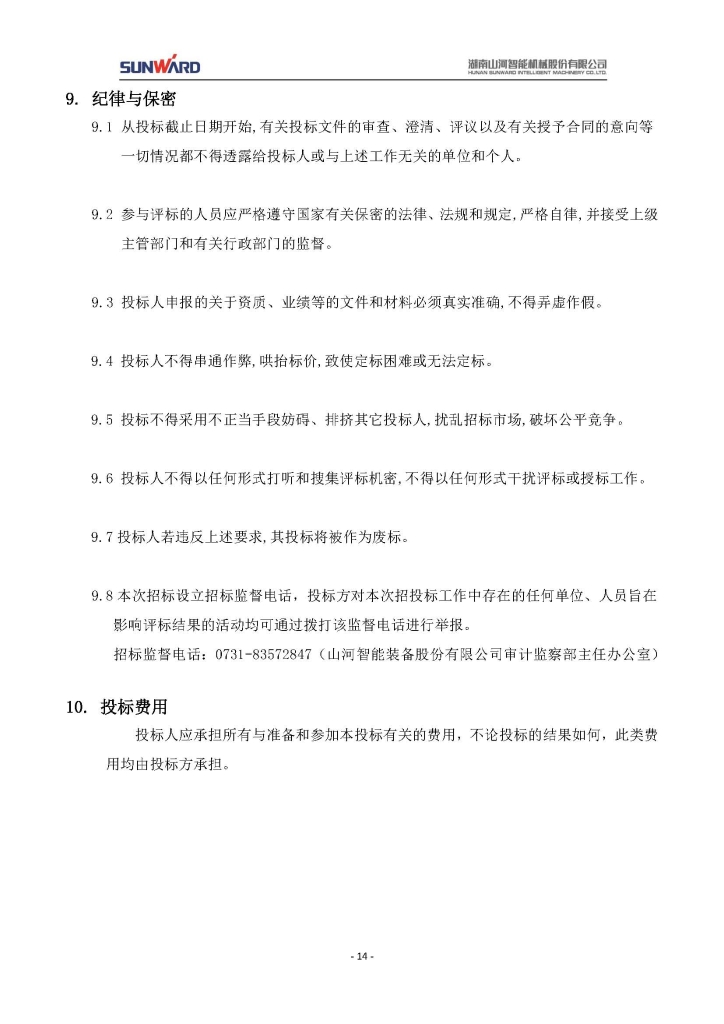 9888拉斯维加斯官网三相异步电动机采购项目
