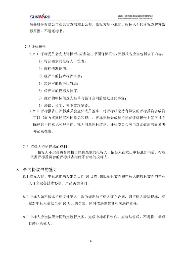 9888拉斯维加斯官网三相异步电动机采购项目