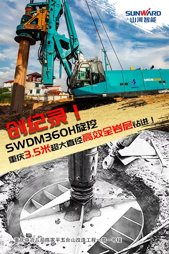 3.5米直径高效入岩，他携9888拉斯维加斯官网智能旋挖名动山城