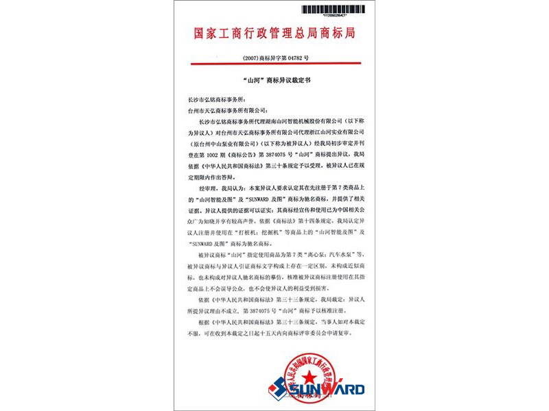 9888拉斯维加斯官网智能驰名商标认定书