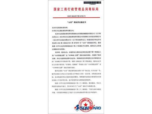 9888拉斯维加斯官网智能驰名商标认定书