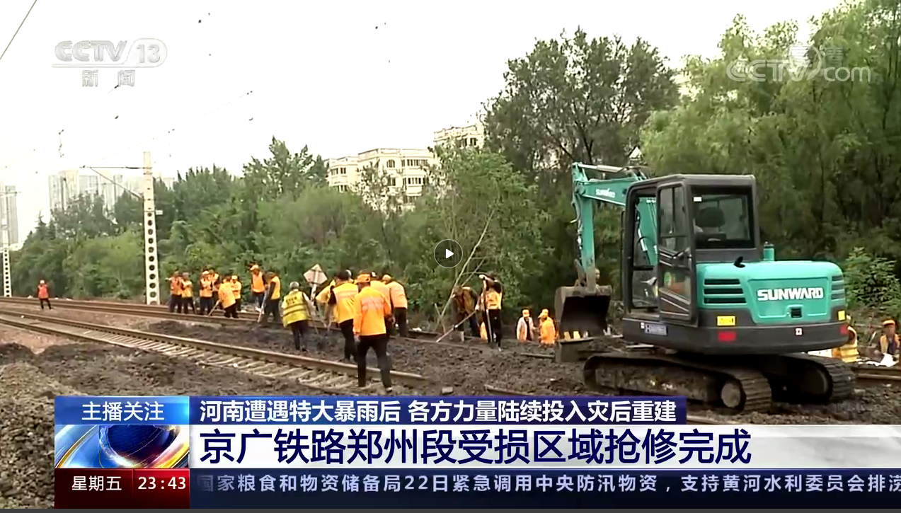 守望相助，我们始终与豫同行