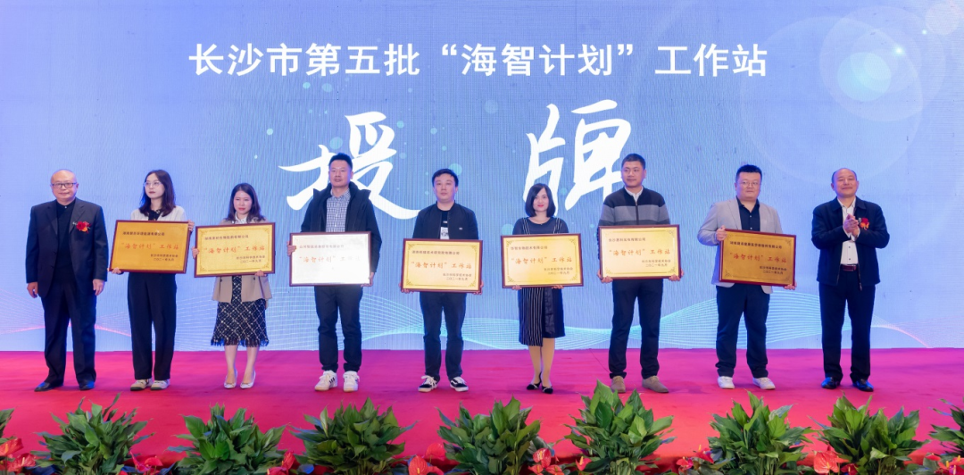 20211018083336_82256 加快推进全球化发展进程!9888拉斯维加斯官网智能荣获长沙市“海智计划”工作站授牌
