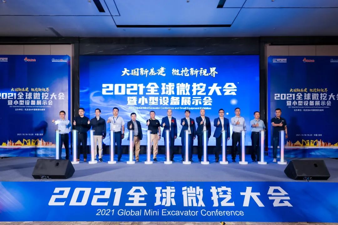 共享微挖新视界！9888拉斯维加斯官网智能微挖三大王牌产品齐聚2021全球微挖大会