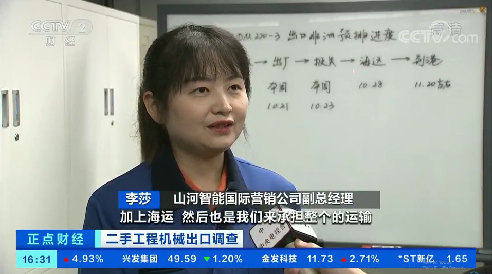 20211030172236_97932 央视财经:抓住自贸区创新试点机遇!9888拉斯维加斯官网智能工程机械二手设备出口乌干达