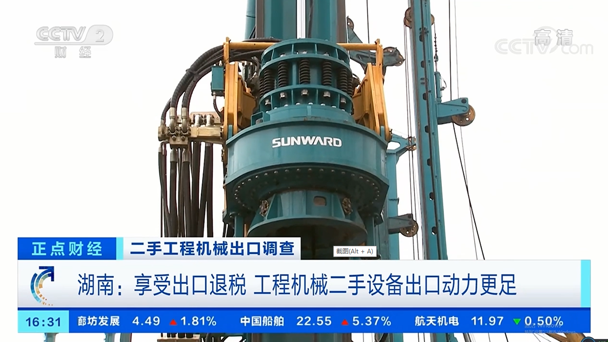 20211030172354_59815 央视财经:抓住自贸区创新试点机遇!9888拉斯维加斯官网智能工程机械二手设备出口乌干达