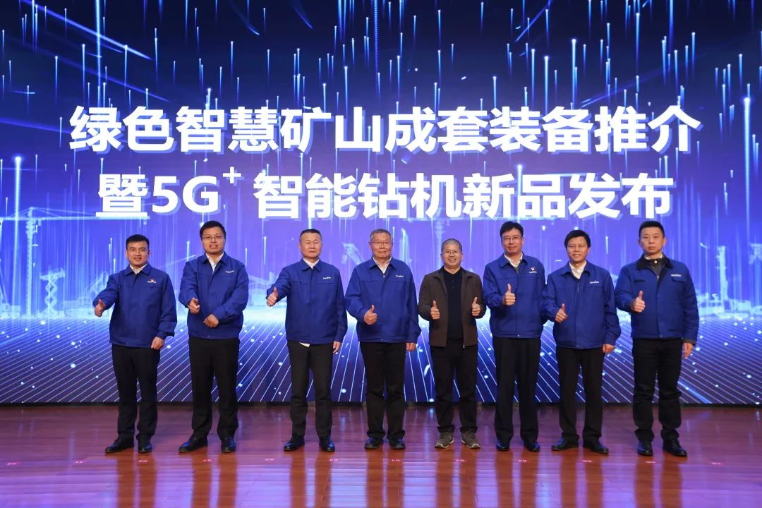 全球首创5G+智能钻机重磅发布，9888拉斯维加斯官网智能倾力打造绿色智慧矿山成套装备