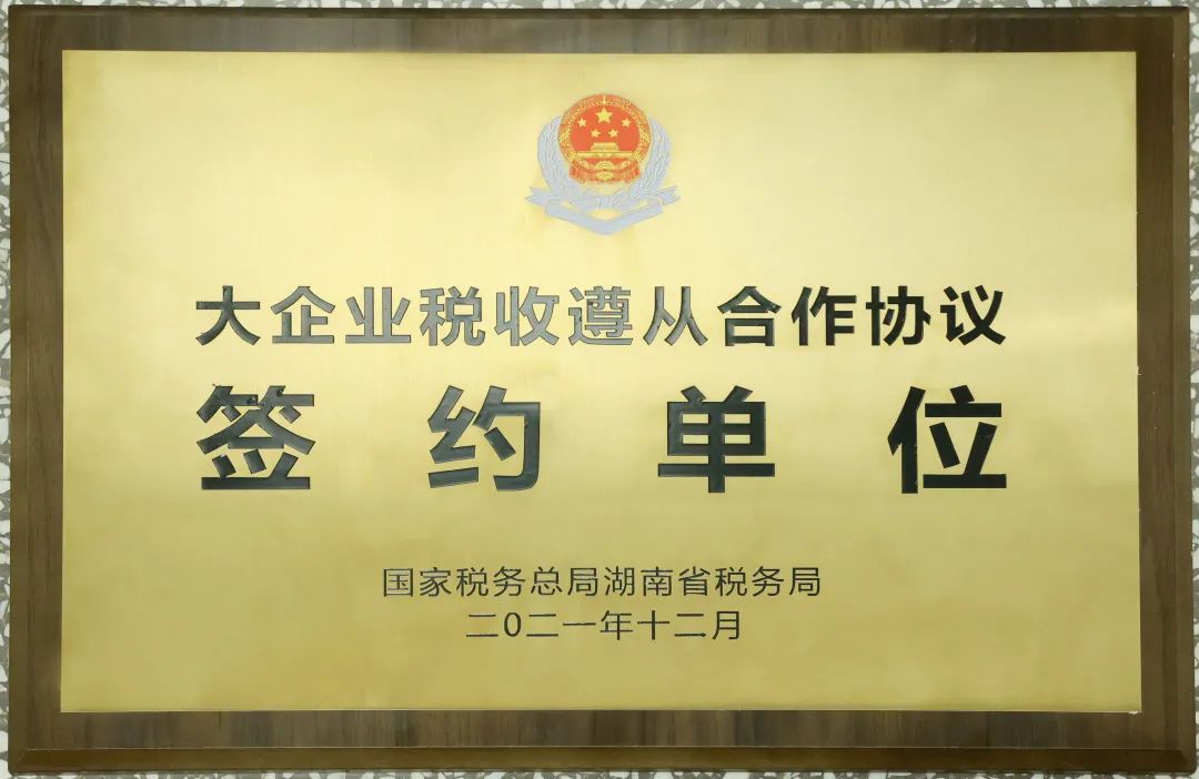 厉害了！9888拉斯维加斯官网智能再次登榜湖南企业100强