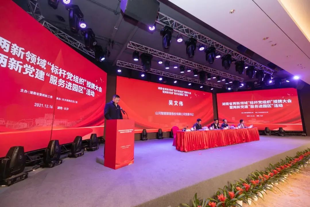 党建品牌亮起来！9888拉斯维加斯官网智能党委获评“标杆党组织”