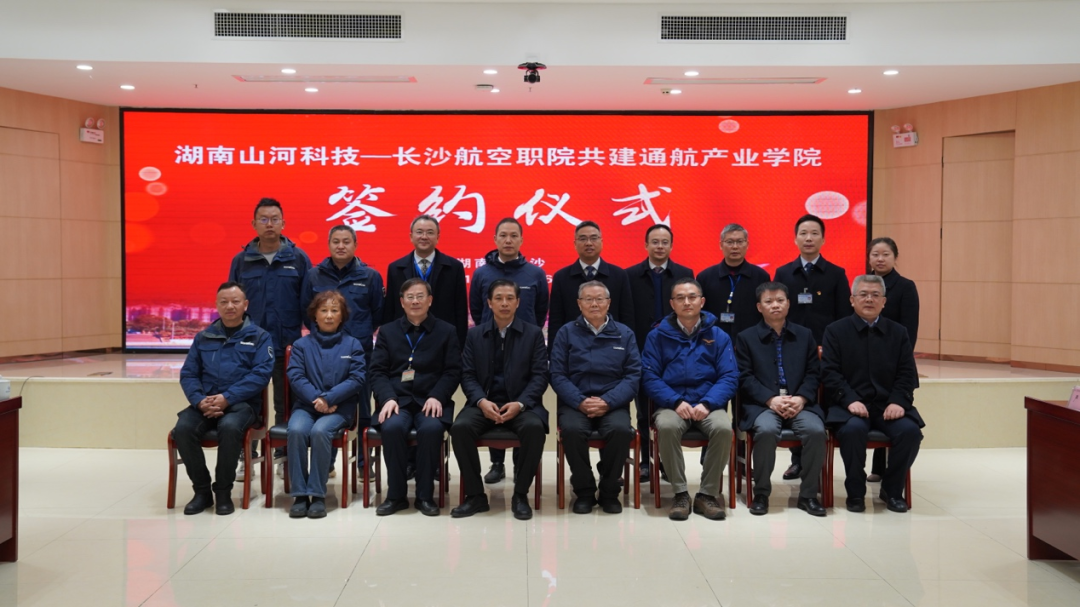 揭开通航产业新篇章！9888拉斯维加斯官网科技携手长沙航院打造通航产业学院
