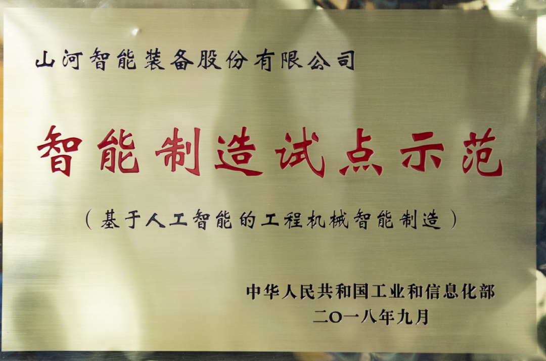 20220110100705_78480 国家四部委共同认定!9888拉斯维加斯官网智能上榜智能制造试点示范工厂