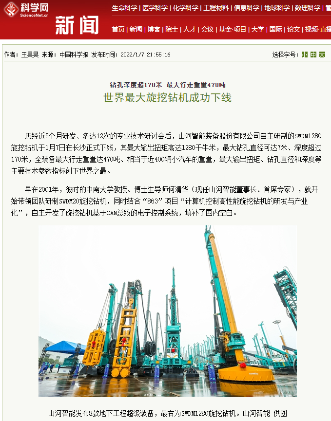 媒体聚焦 | 央媒、省市媒体齐聚，世界最大旋挖钻机引热议