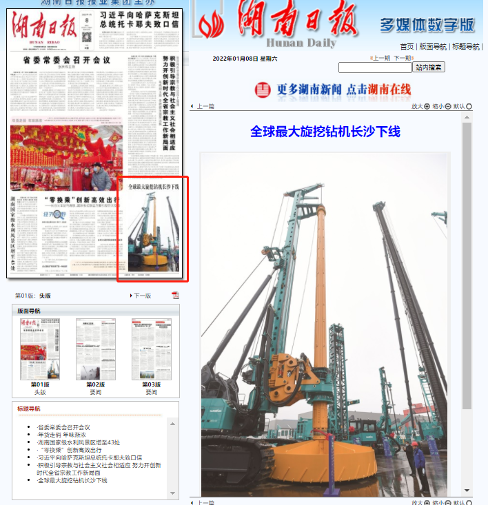 媒体聚焦 | 央媒、省市媒体齐聚，世界最大旋挖钻机引热议
