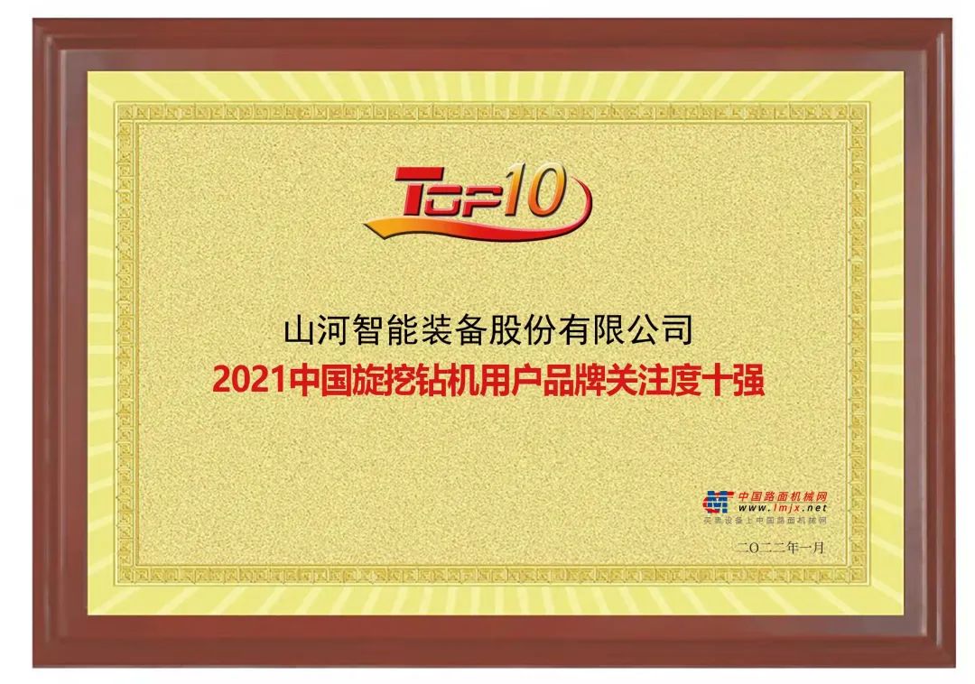 20220124090044_20728 品牌赋能!9888拉斯维加斯官网智能登上“工程机械用户品牌关注度十强”榜单