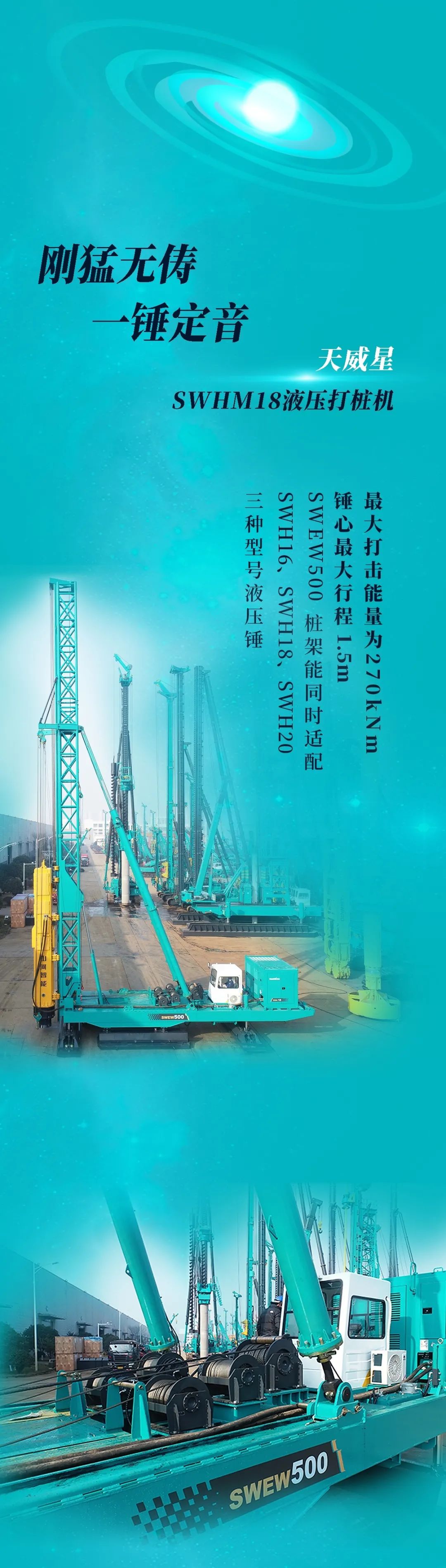 一图读懂 | 9888拉斯维加斯官网智能地下工程装备四大“将星”产品荣耀来袭