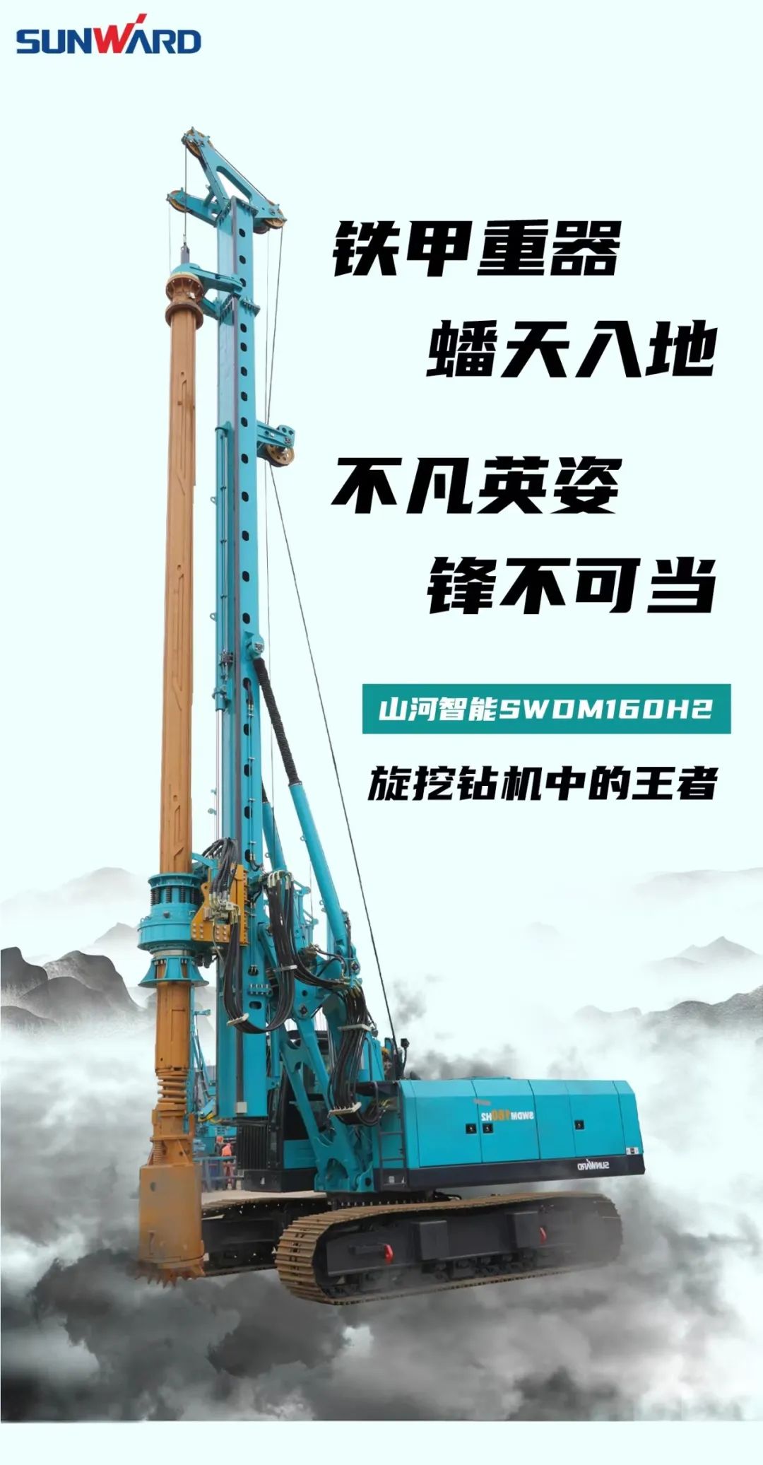 一图读懂 | 效率提升25% ！9888拉斯维加斯官网智能又一款铁甲重器助力大国基建