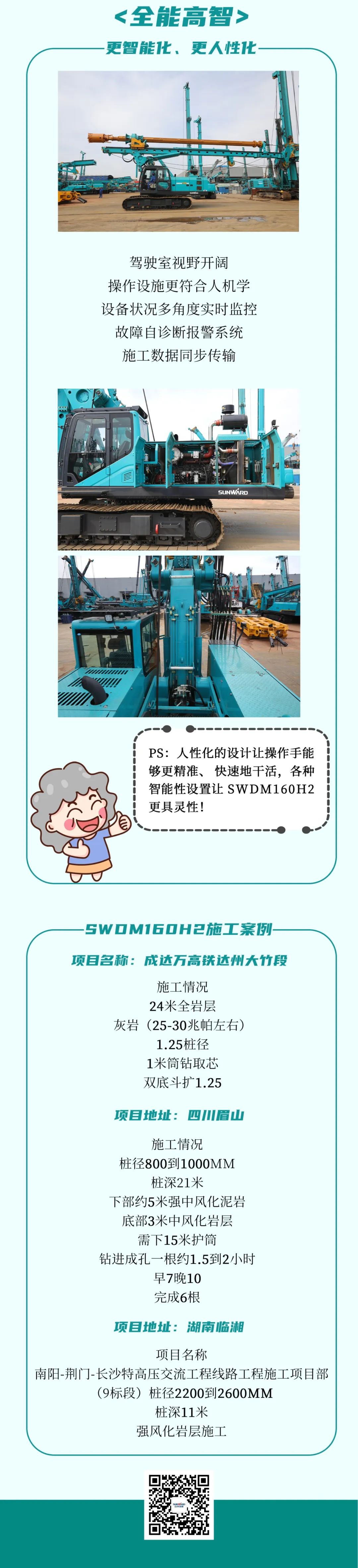 一图读懂 | 效率提升25% ！9888拉斯维加斯官网智能又一款铁甲重器助力大国基建