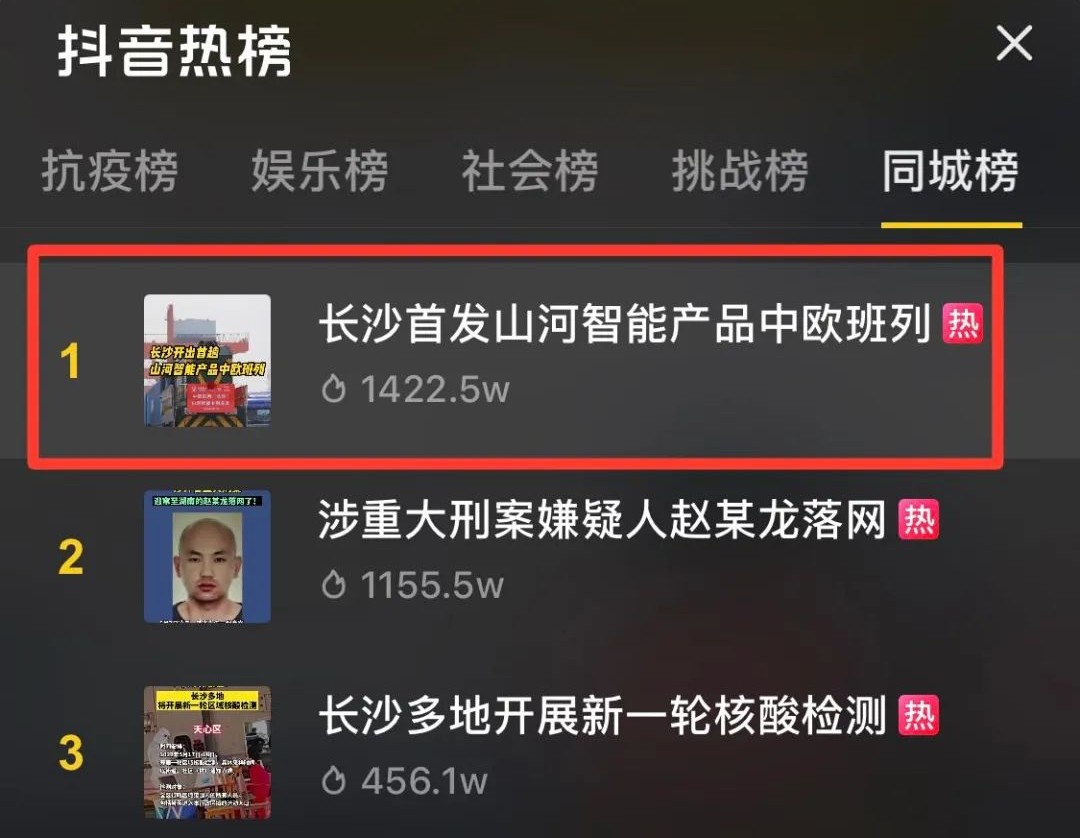 中欧班列（长沙）9888拉斯维加斯官网智能专列首发引媒体关注