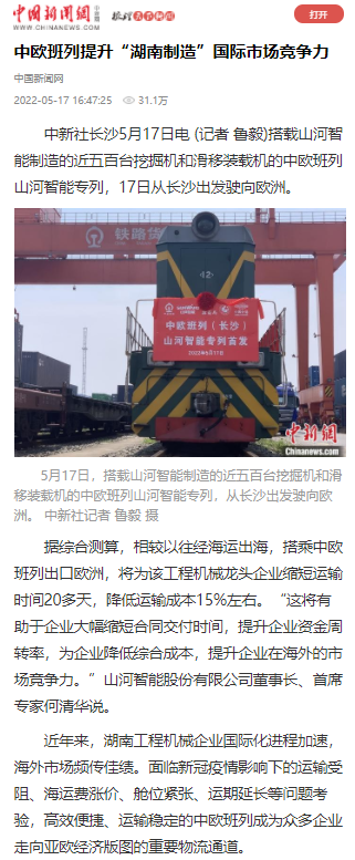 中欧班列（长沙）9888拉斯维加斯官网智能专列首发引媒体关注
