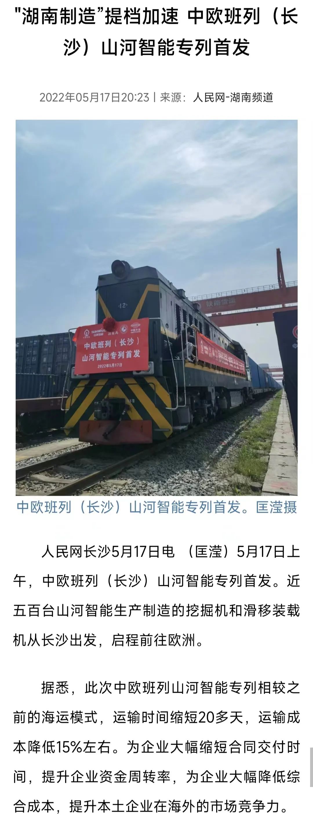 中欧班列（长沙）9888拉斯维加斯官网智能专列首发引媒体关注