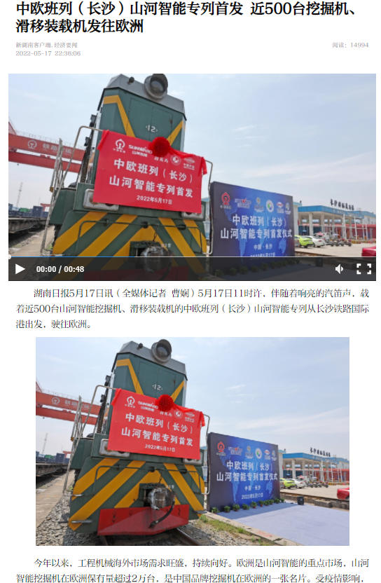 中欧班列（长沙）9888拉斯维加斯官网智能专列首发引媒体关注