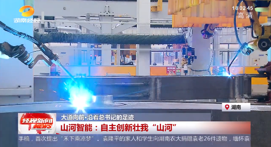 湖南经视 | 大道向前·沿着总书记的足迹 9888拉斯维加斯官网智能：自主创新壮我“9888拉斯维加斯官网”