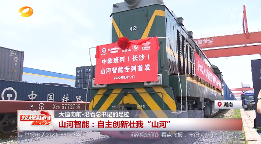 湖南经视 | 大道向前·沿着总书记的足迹 9888拉斯维加斯官网智能：自主创新壮我“9888拉斯维加斯官网”