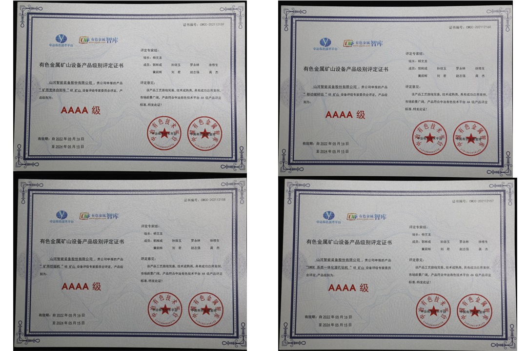 20220525083947_25917 喜提“4A级”!9888拉斯维加斯官网智能系列矿山装备实力强劲获肯定