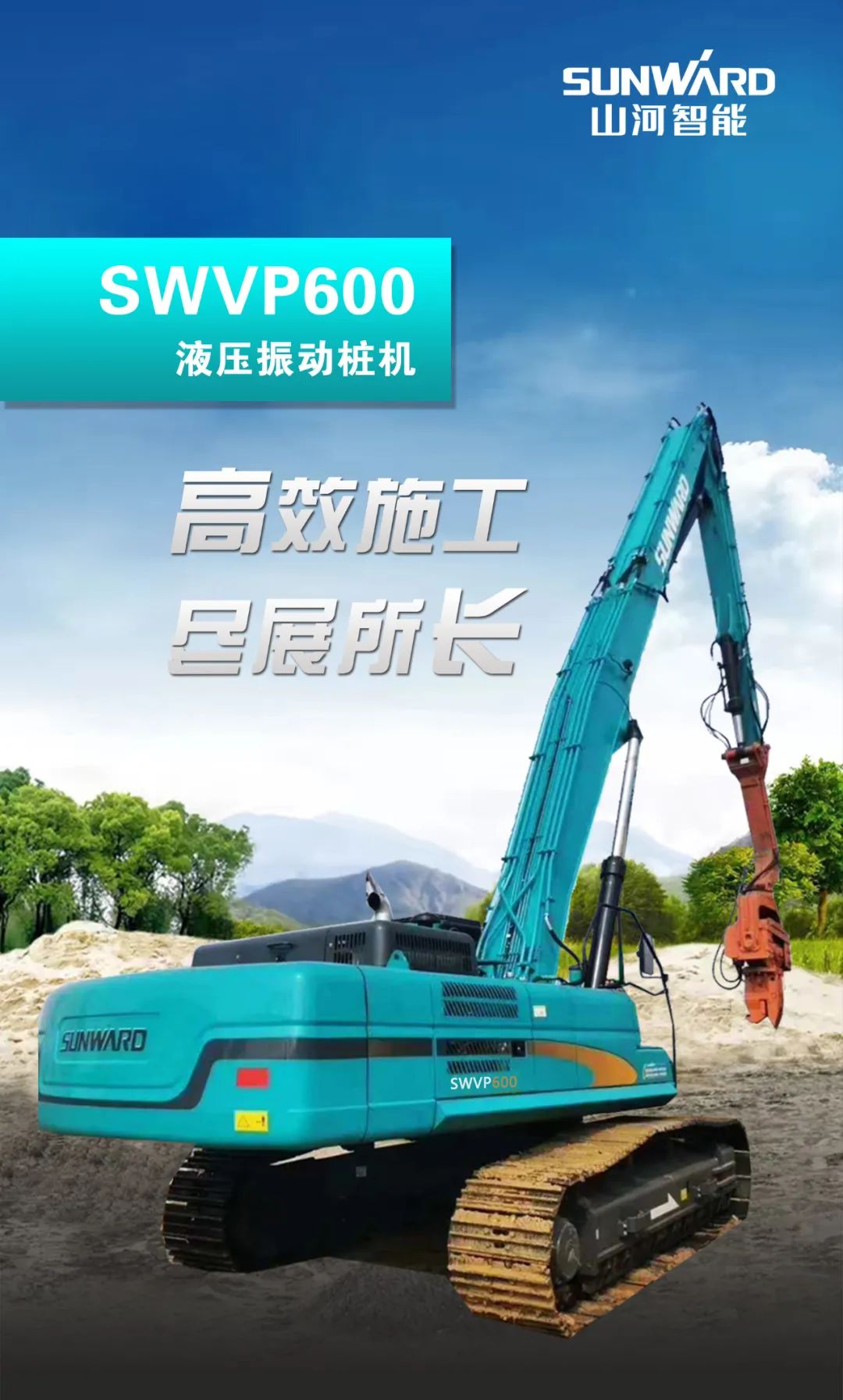 一图读懂 | 专业、高效、经济！9888拉斯维加斯官网智能带您解锁液压振动桩机的多种用途