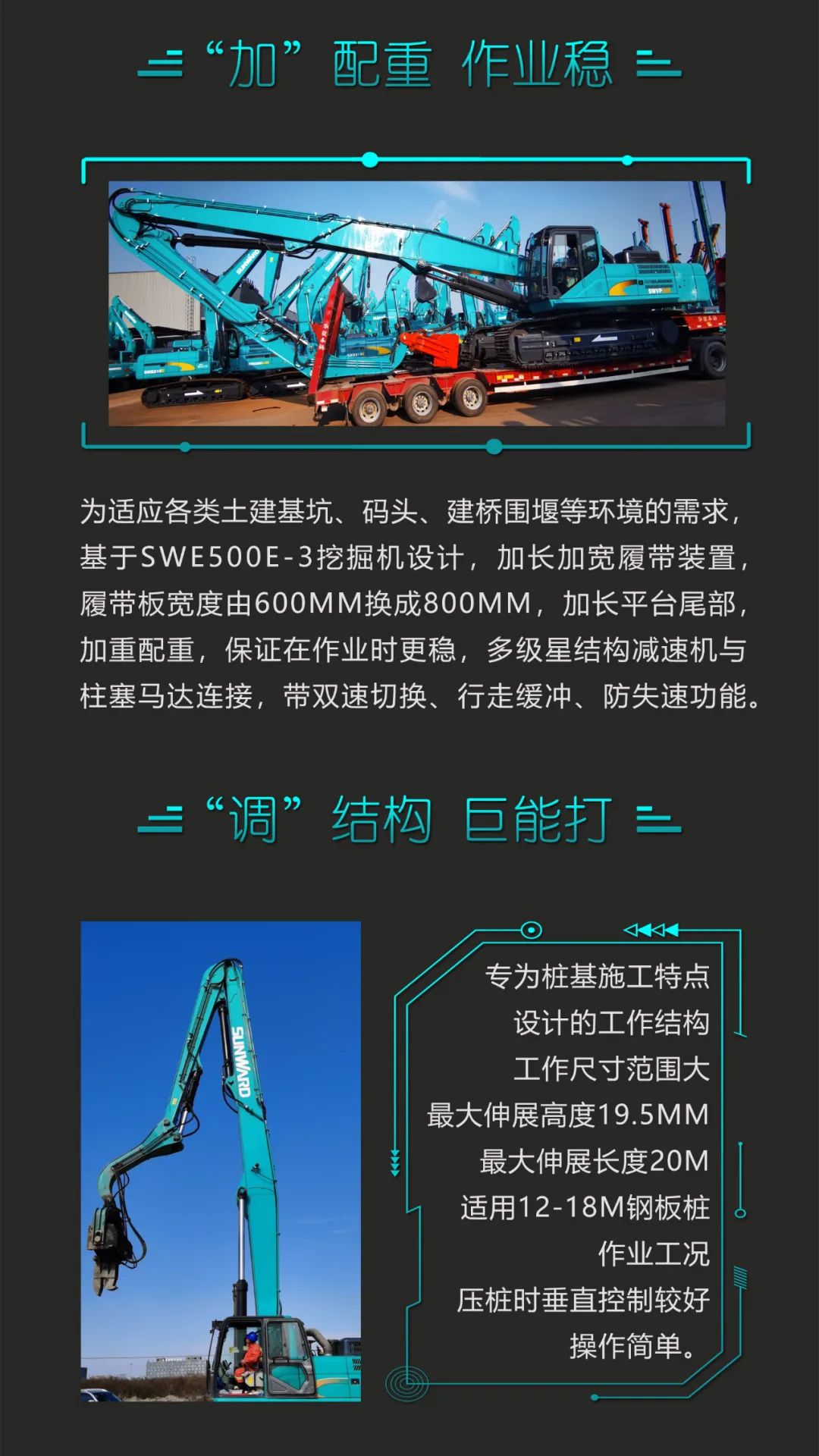 一图读懂 | 专业、高效、经济！9888拉斯维加斯官网智能带您解锁液压振动桩机的多种用途