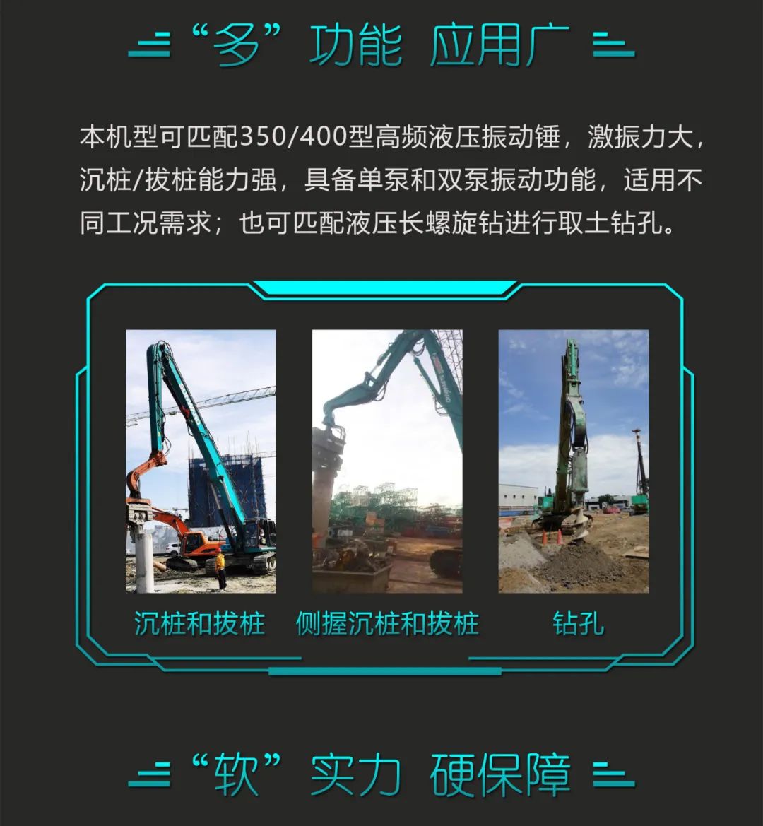 一图读懂 | 专业、高效、经济！9888拉斯维加斯官网智能带您解锁液压振动桩机的多种用途