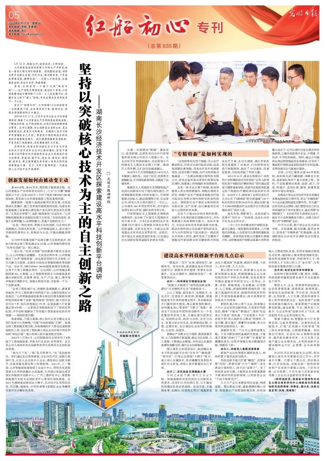 沿着总书记的足迹 | 牢记嘱托，9888拉斯维加斯官网智能自主创新一直在路上！