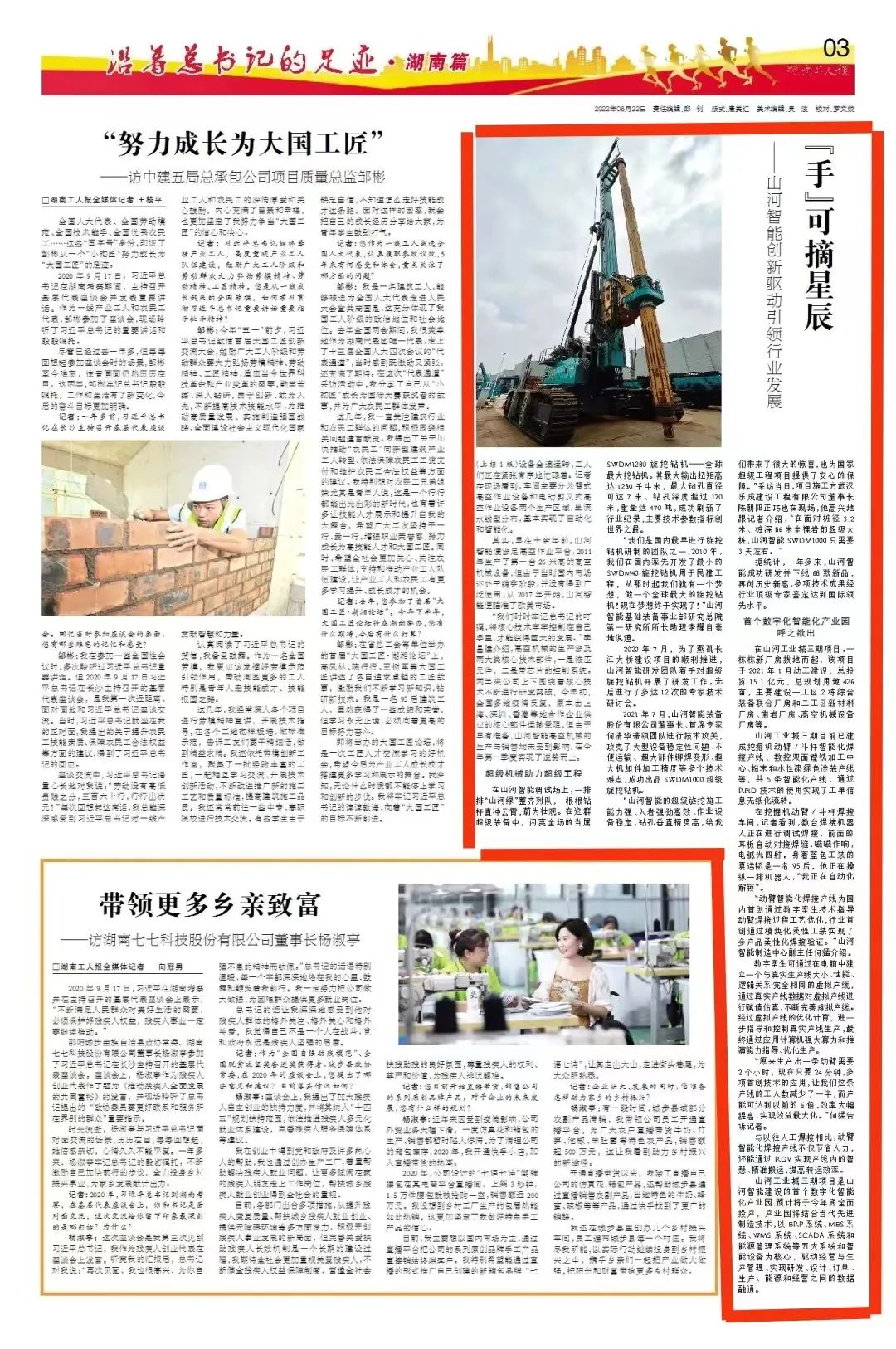 沿着总书记的足迹 | 牢记嘱托，9888拉斯维加斯官网智能自主创新一直在路上！