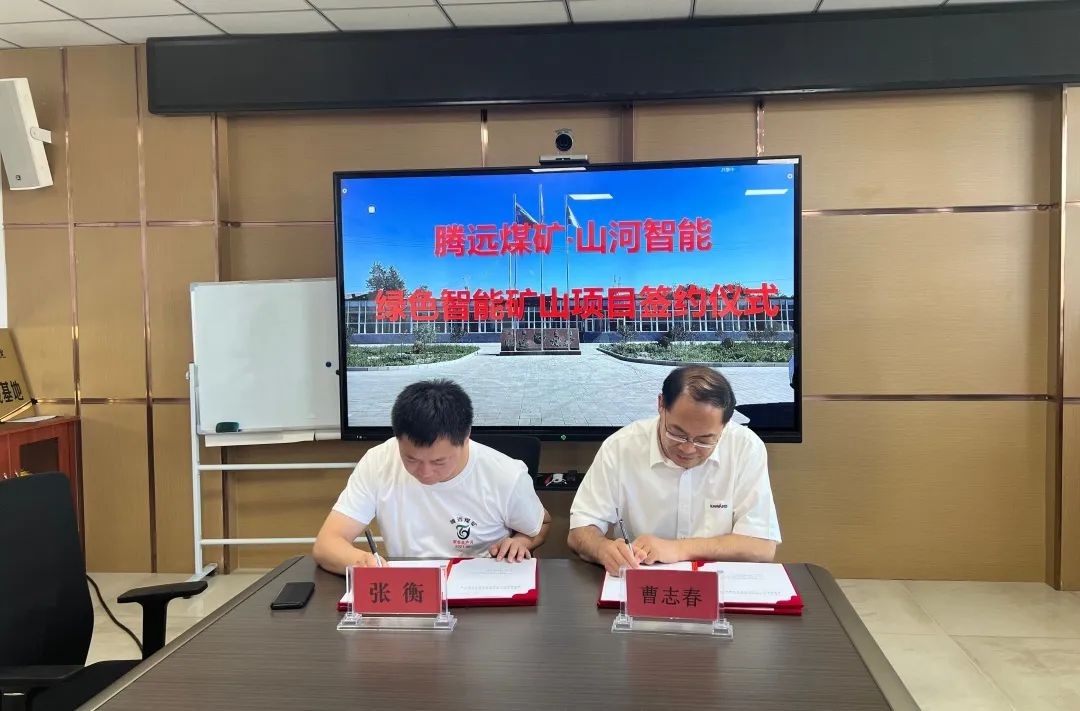 20220628092642_51220 助力“双碳”目标!9888拉斯维加斯官网智能 · 腾远煤矿零碳智能矿山示范性项目正式启动