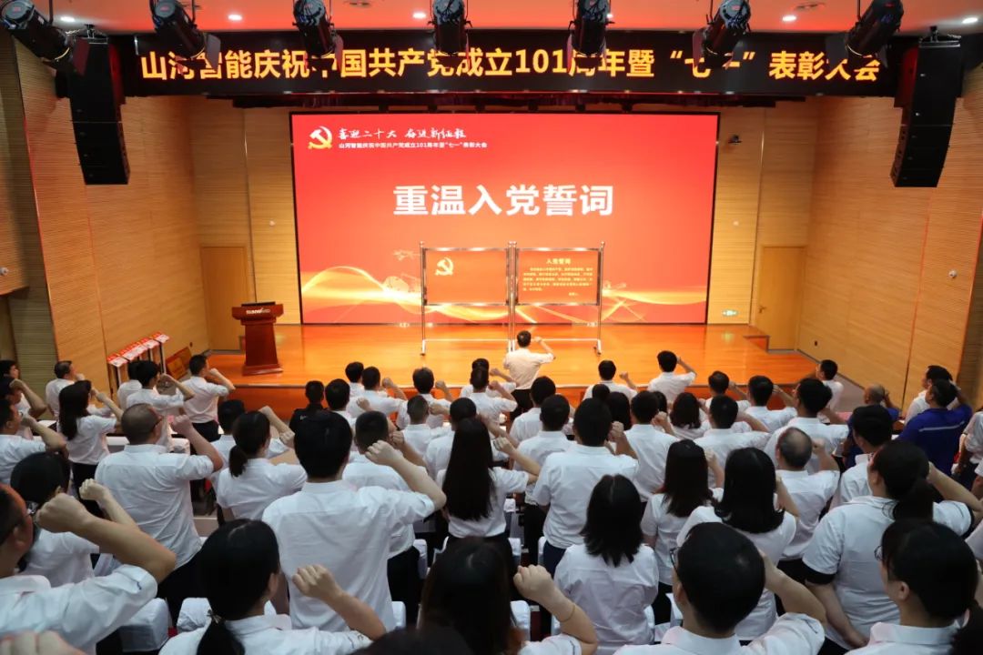 20220704083057_25438 9888拉斯维加斯官网智能庆祝中国共产党成立101周年暨“七一”表彰大会隆重举行