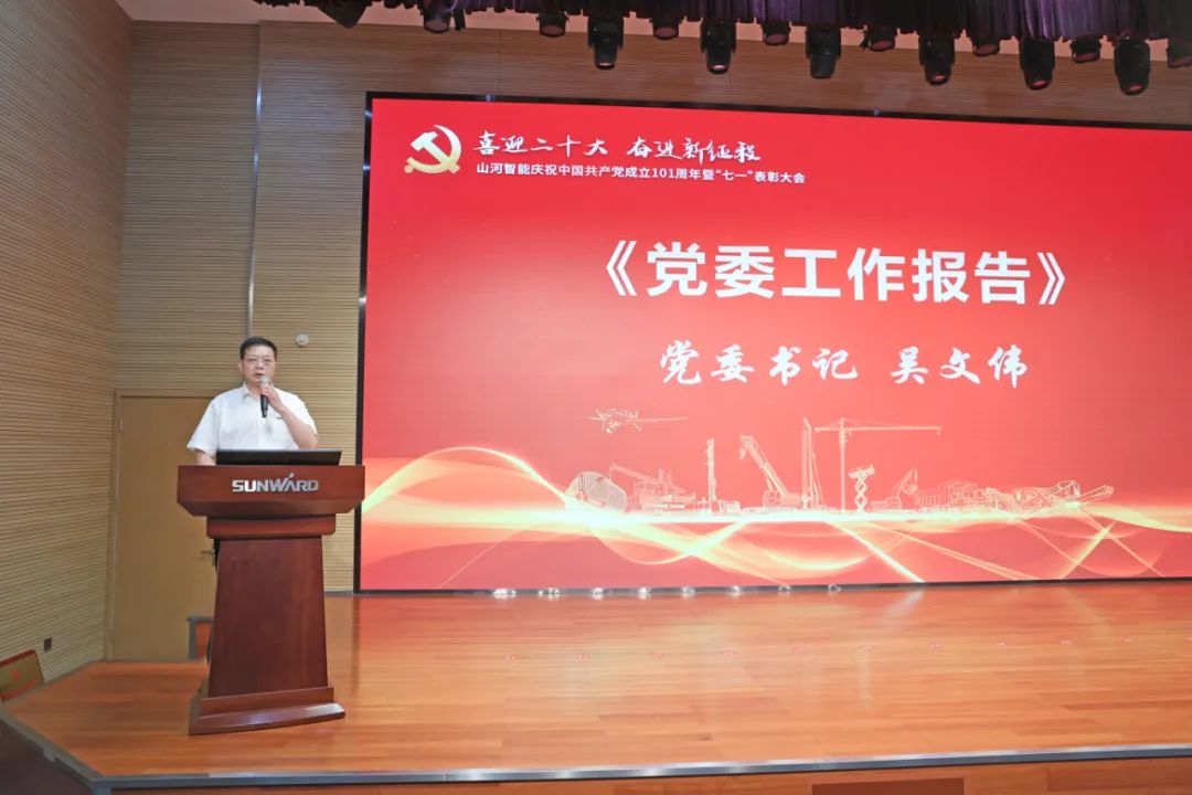 20220704083146_75623 9888拉斯维加斯官网智能庆祝中国共产党成立101周年暨“七一”表彰大会隆重举行